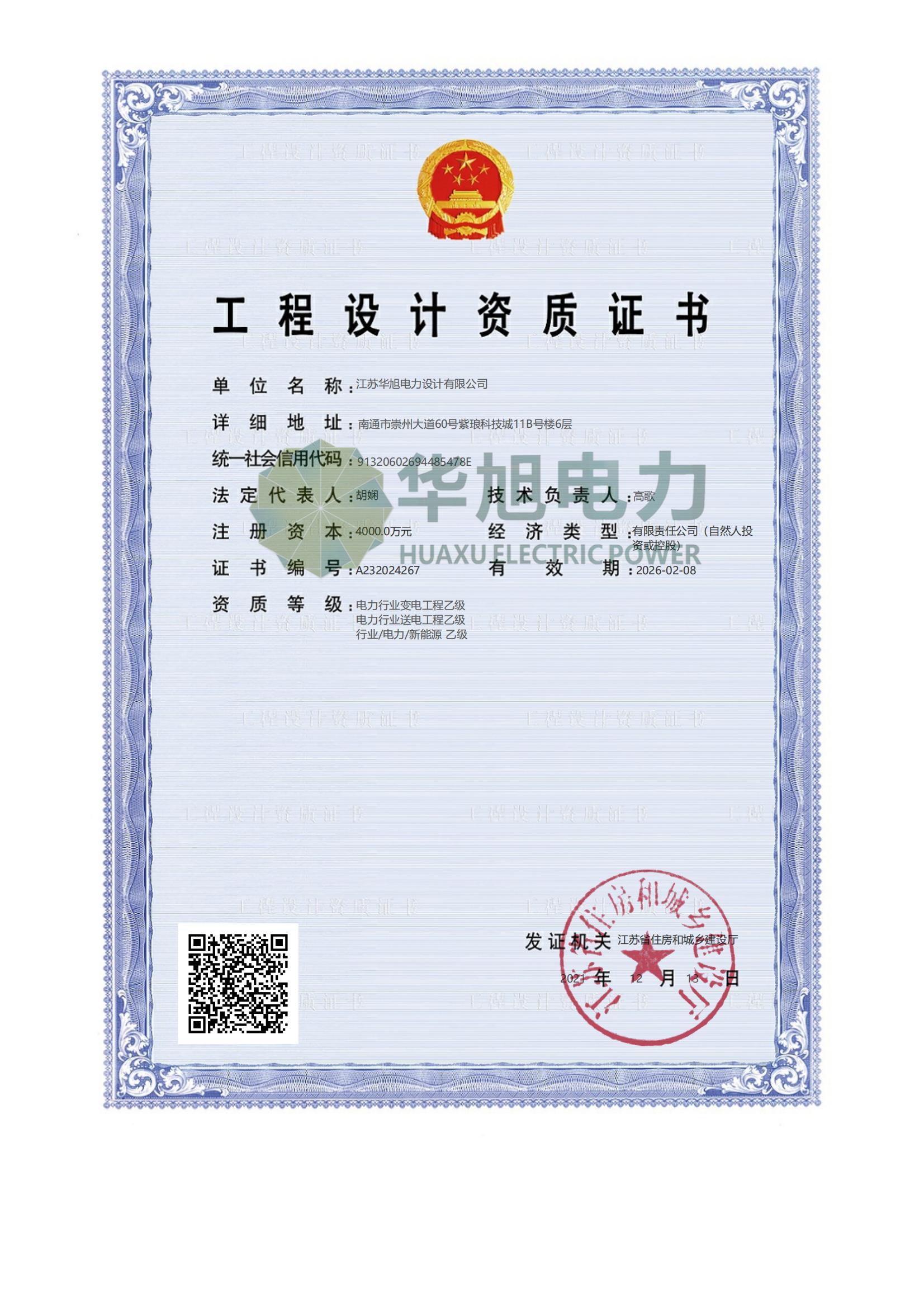 電力行業（送電、變電、新能源）專業乙級資質